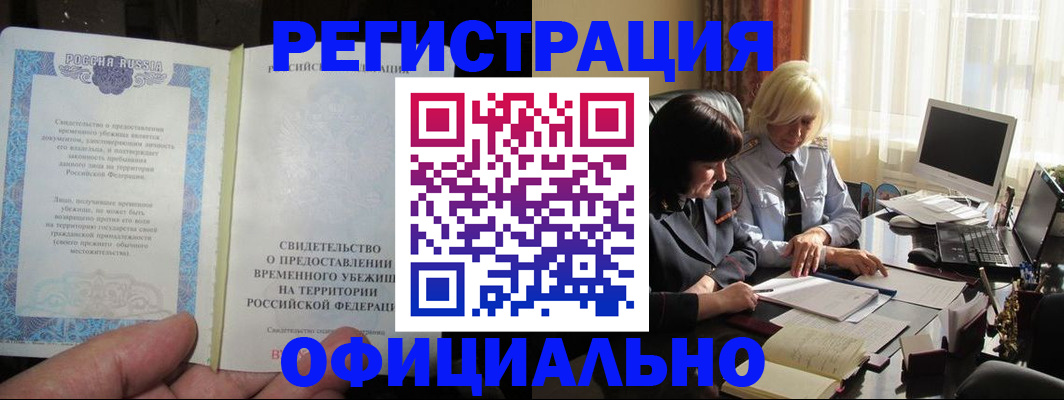 прописка штамп в Новопавловске