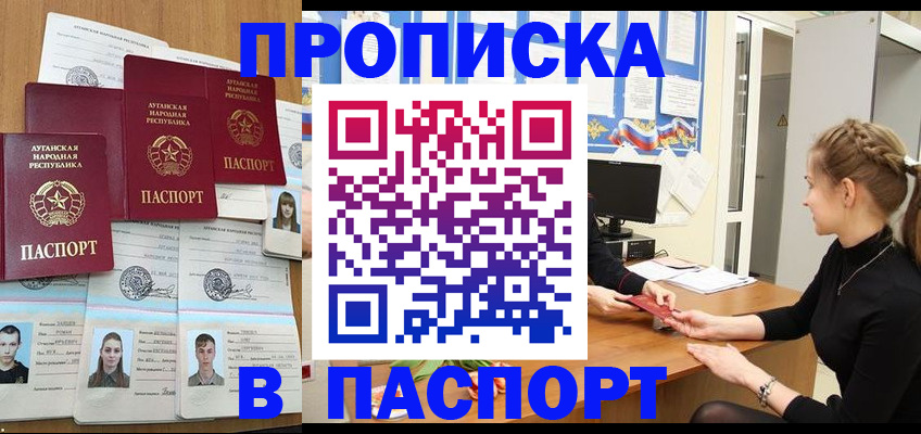 прописка поиск в Новопавловске