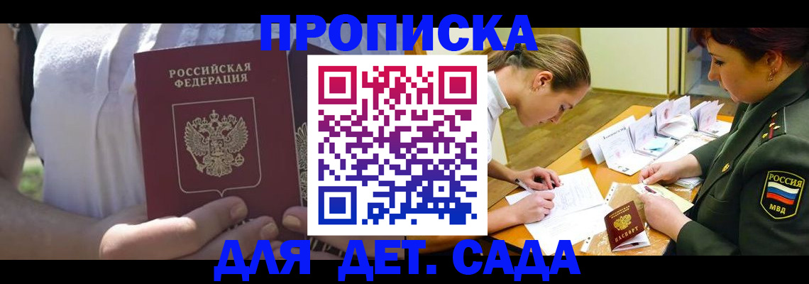 прописка 2025 в Новопавловске