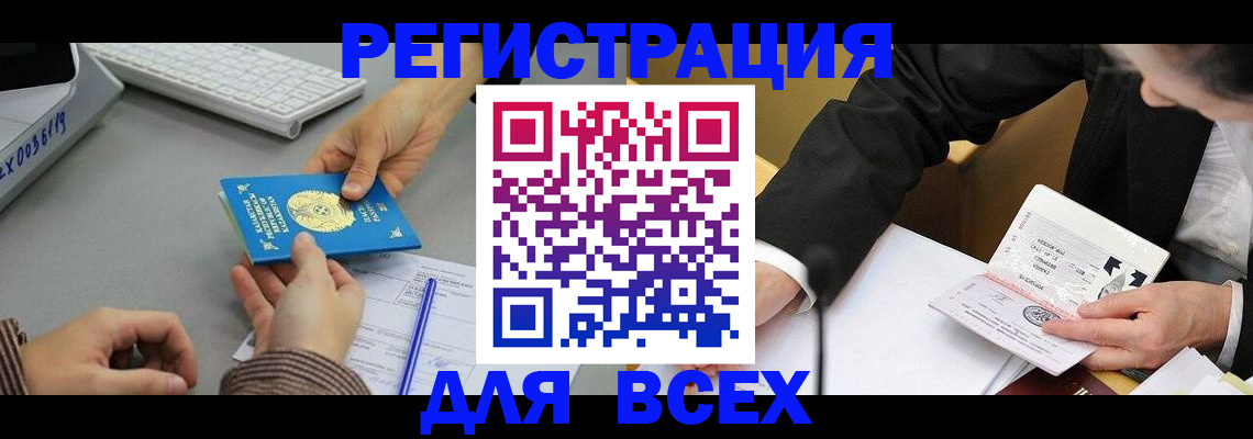 временная регистрация купить в Новопавловске